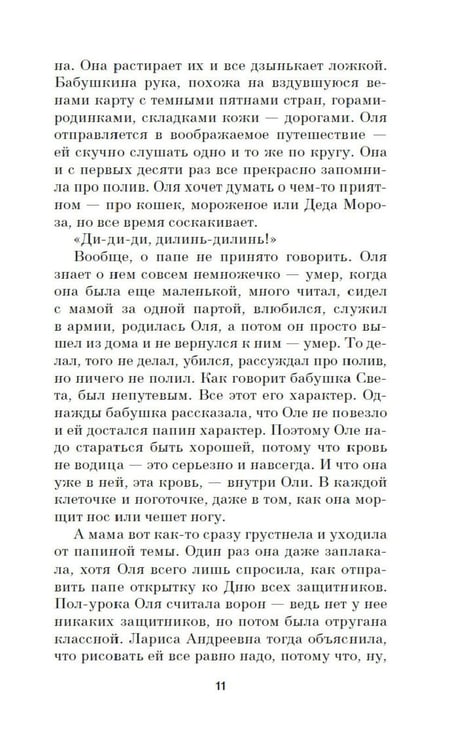 Дополнительное изображение книги «Папа-на-шкафу: роман»