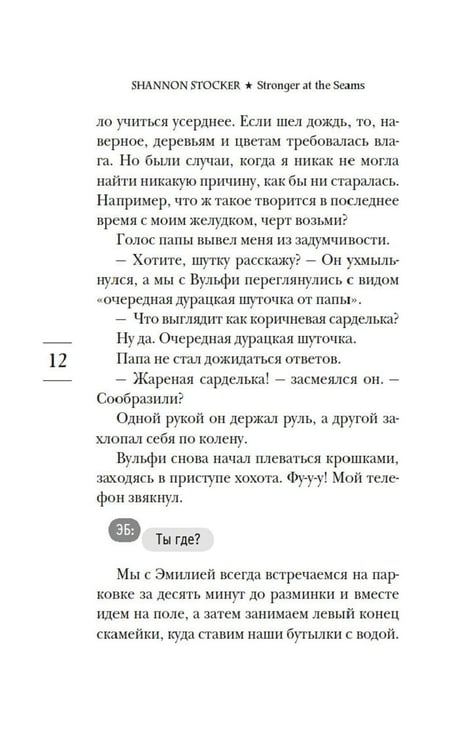 Дополнительное изображение книги «Крепче на изломе: роман»