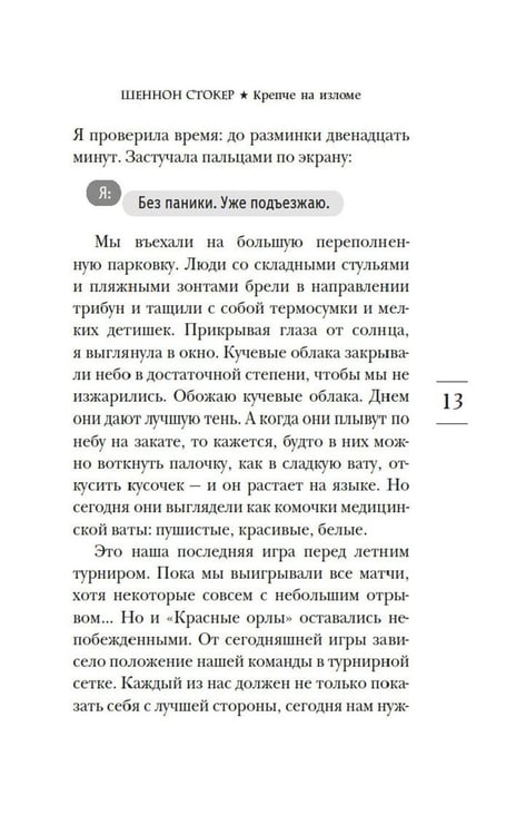 Дополнительное изображение книги «Крепче на изломе: роман»