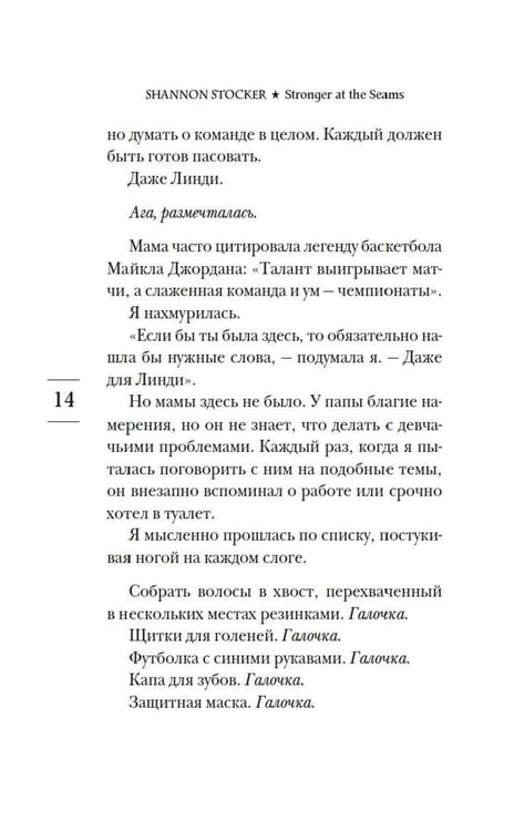 Дополнительное изображение книги «Крепче на изломе: роман»