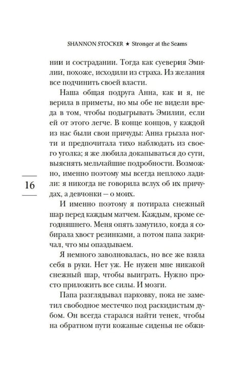 Дополнительное изображение книги «Крепче на изломе: роман»
