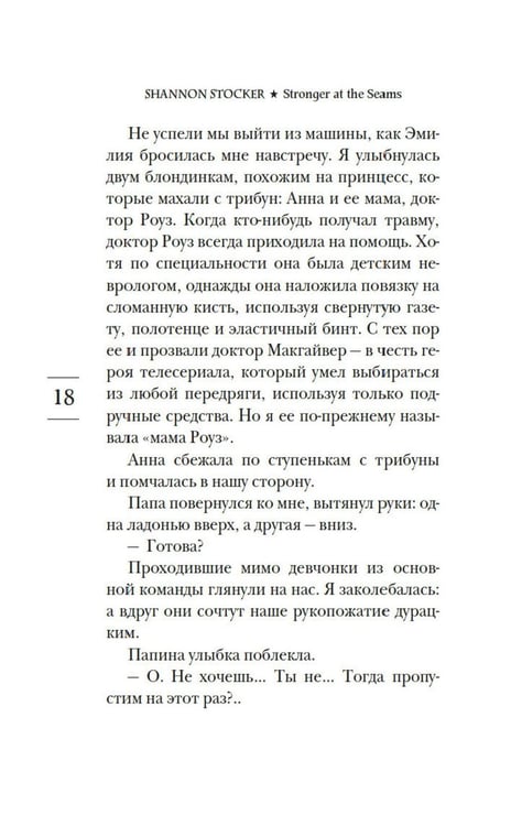 Дополнительное изображение книги «Крепче на изломе: роман»