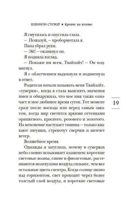 Дополнительное изображение книги «Крепче на изломе: роман»