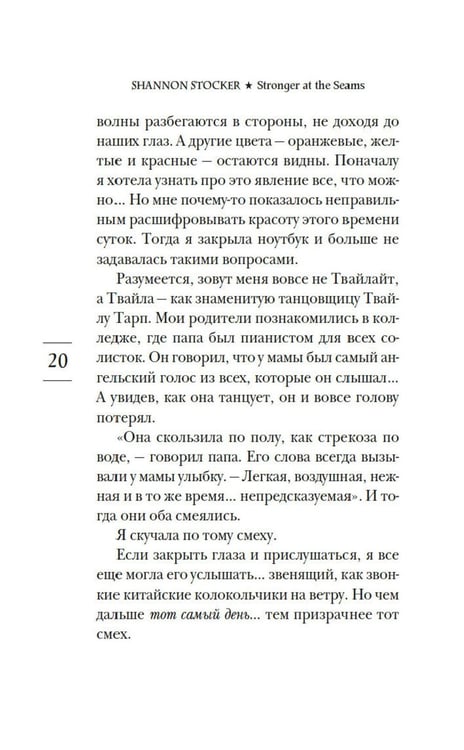 Дополнительное изображение книги «Крепче на изломе: роман»