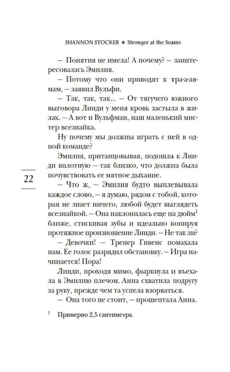 Дополнительное изображение книги «Крепче на изломе: роман»