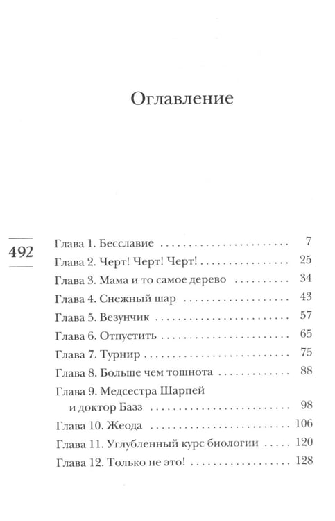 Дополнительное изображение книги «Крепче на изломе: роман»