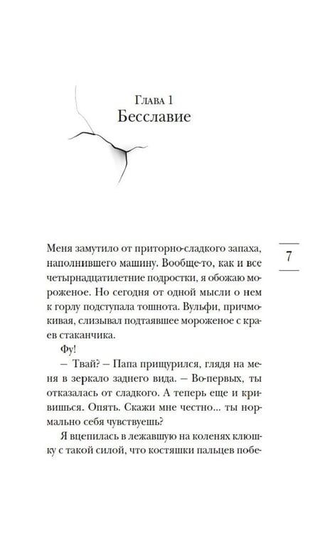 Дополнительное изображение книги «Крепче на изломе: роман»