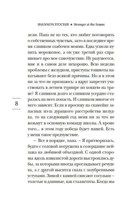Дополнительное изображение книги «Крепче на изломе: роман»