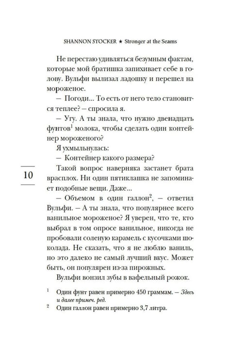 Дополнительное изображение книги «Крепче на изломе: роман»