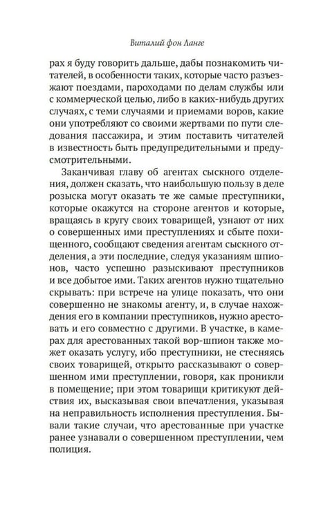 Дополнительное изображение книги «Преступный мир: Воспоминания провинциальных детективов»
