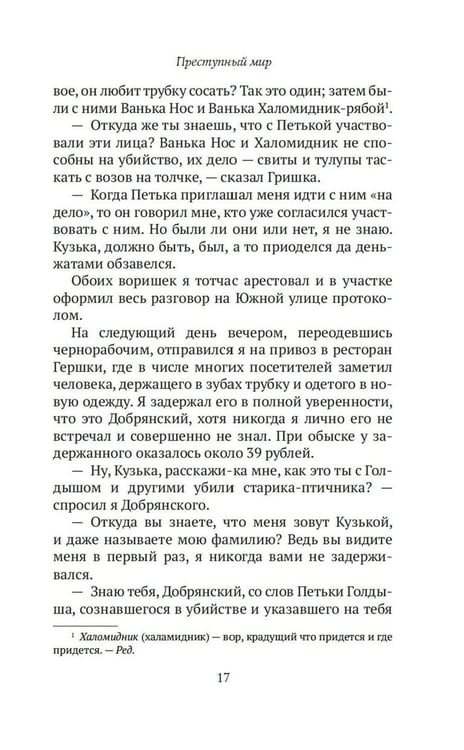 Дополнительное изображение книги «Преступный мир: Воспоминания провинциальных детективов»