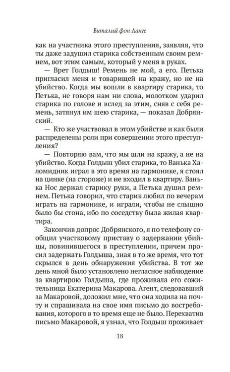 Дополнительное изображение книги «Преступный мир: Воспоминания провинциальных детективов»