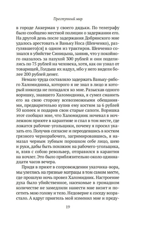 Дополнительное изображение книги «Преступный мир: Воспоминания провинциальных детективов»