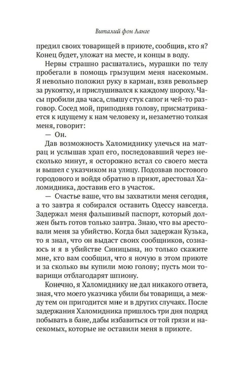 Дополнительное изображение книги «Преступный мир: Воспоминания провинциальных детективов»
