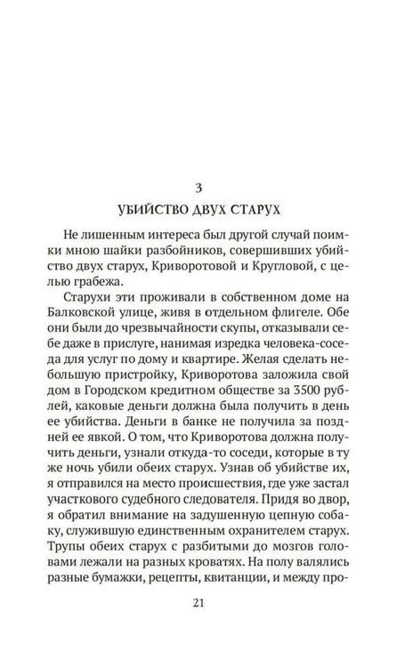 Дополнительное изображение книги «Преступный мир: Воспоминания провинциальных детективов»