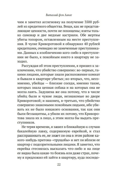 Дополнительное изображение книги «Преступный мир: Воспоминания провинциальных детективов»