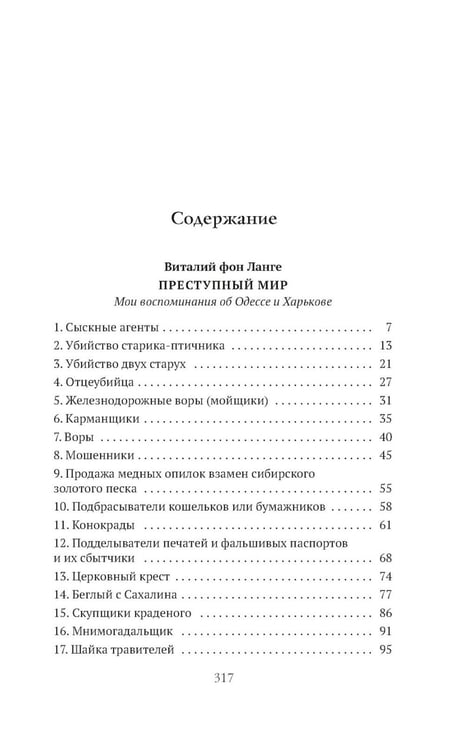 Дополнительное изображение книги «Преступный мир: Воспоминания провинциальных детективов»