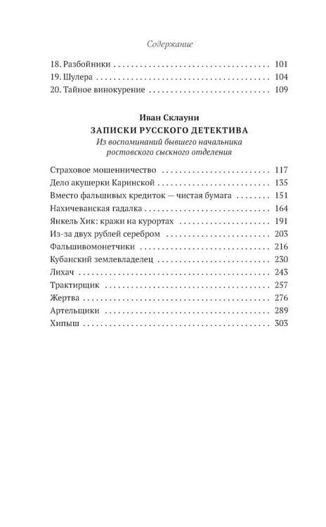 Дополнительное изображение книги «Преступный мир: Воспоминания провинциальных детективов»