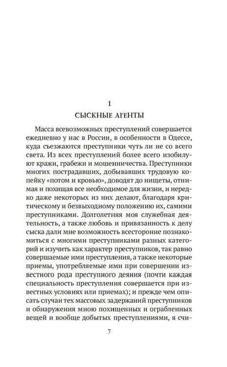 Дополнительное изображение книги «Преступный мир: Воспоминания провинциальных детективов»