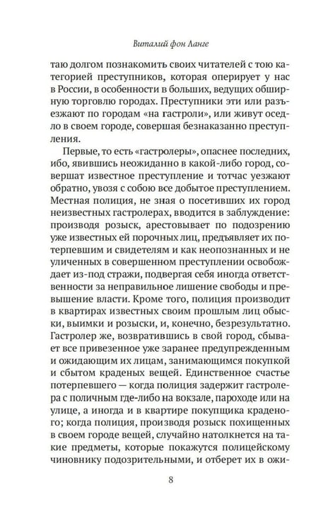 Дополнительное изображение книги «Преступный мир: Воспоминания провинциальных детективов»