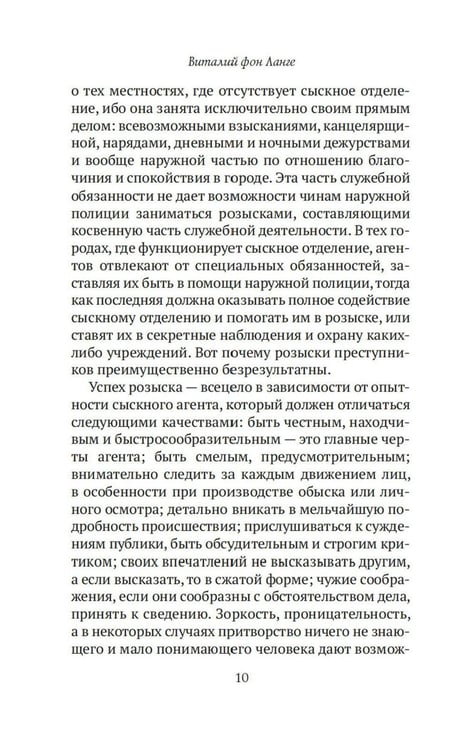 Дополнительное изображение книги «Преступный мир: Воспоминания провинциальных детективов»