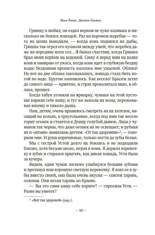 Дополнительное изображение книги «Далекое близкое»