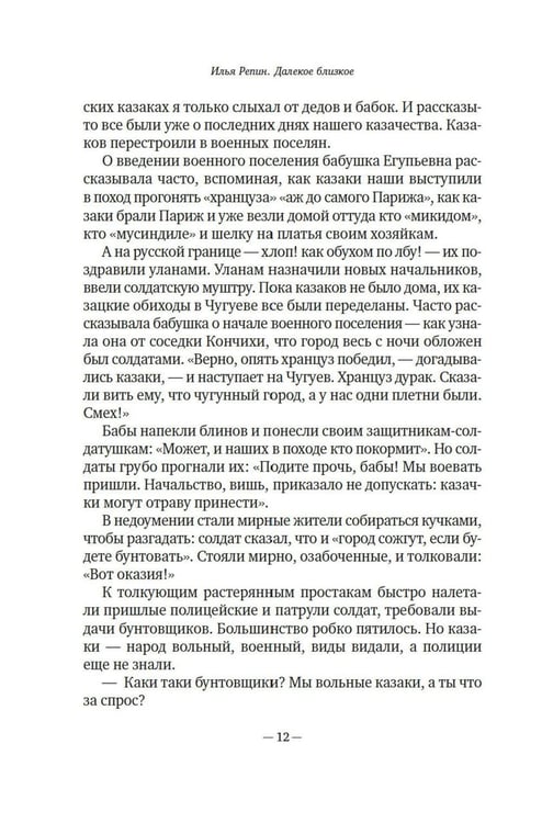 Дополнительное изображение книги «Далекое близкое»