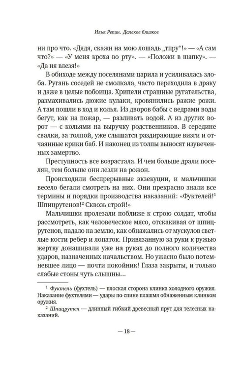 Дополнительное изображение книги «Далекое близкое»