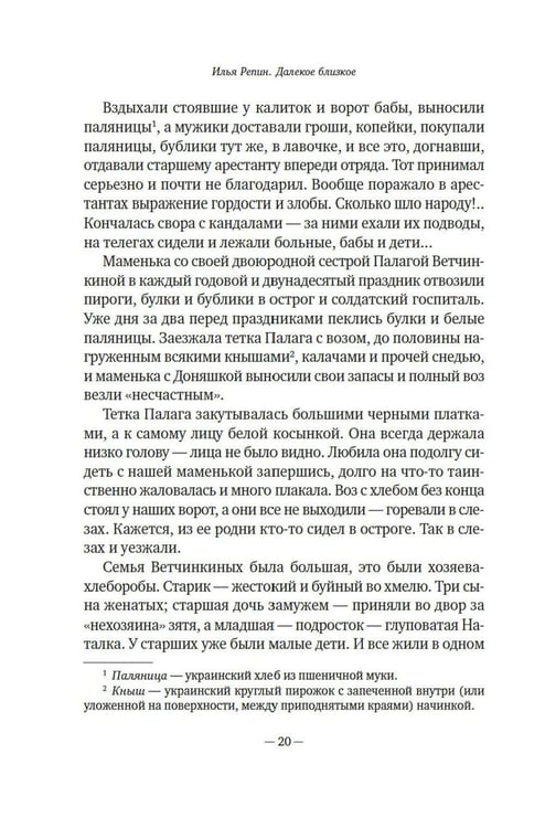 Дополнительное изображение книги «Далекое близкое»