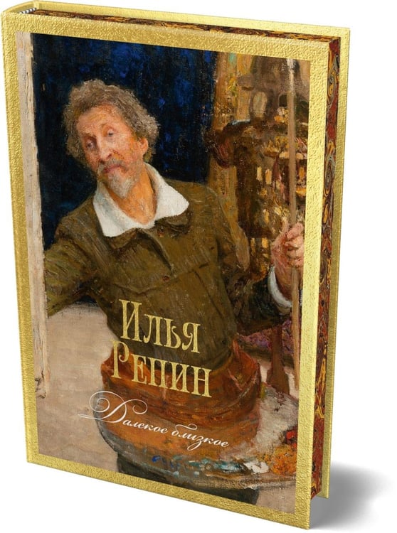 Дополнительное изображение книги «Далекое близкое»