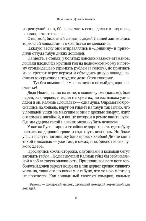 Дополнительное изображение книги «Далекое близкое»