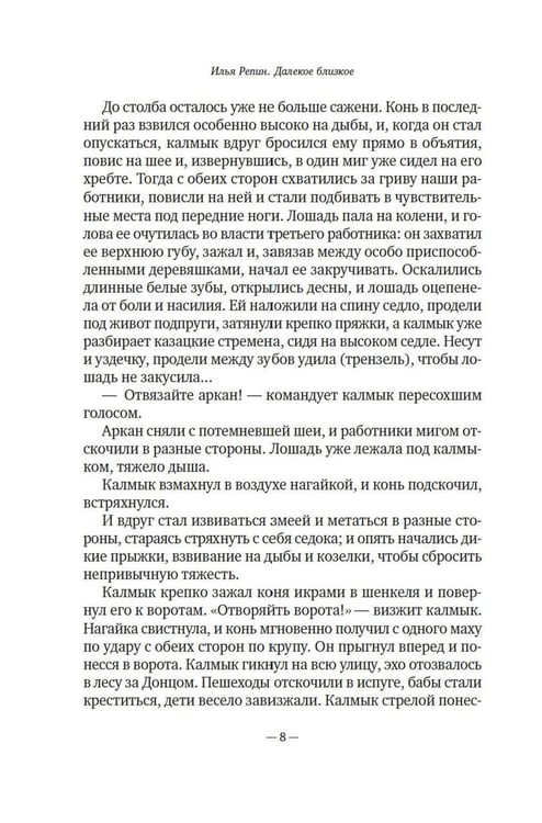 Дополнительное изображение книги «Далекое близкое»
