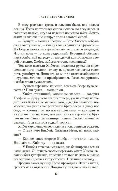 Дополнительное изображение книги «Могусюмка и Гурьяныч: повесть»