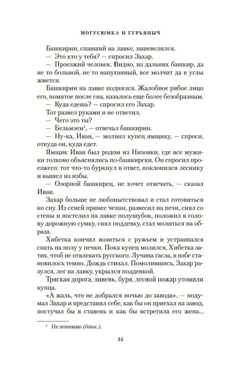 Дополнительное изображение книги «Могусюмка и Гурьяныч: повесть»