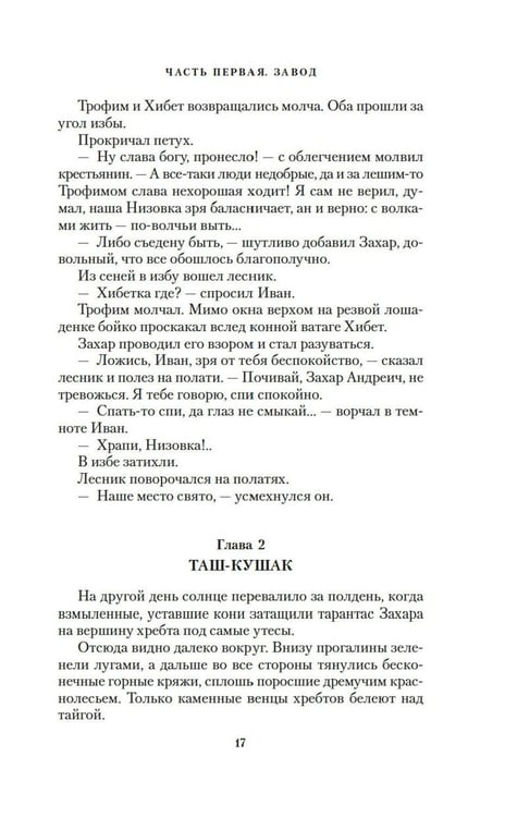 Дополнительное изображение книги «Могусюмка и Гурьяныч: повесть»