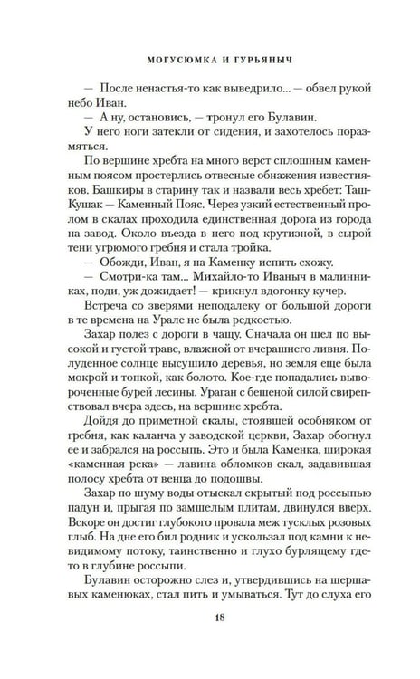 Дополнительное изображение книги «Могусюмка и Гурьяныч: повесть»