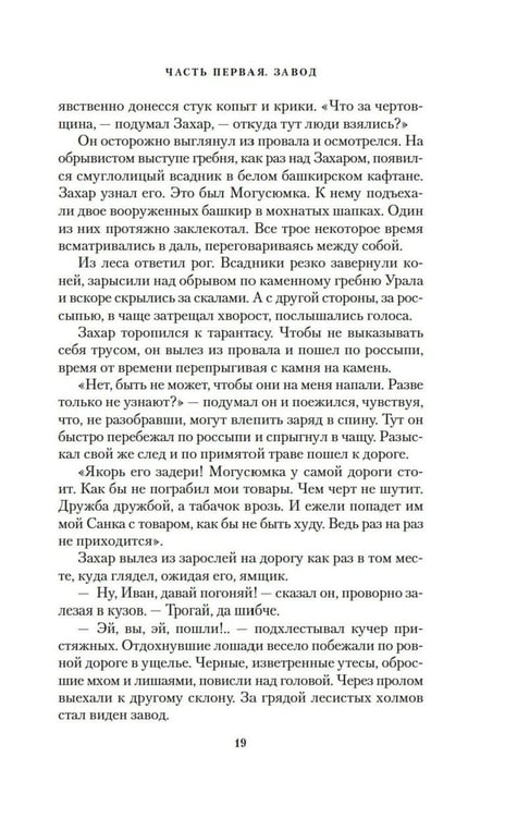 Дополнительное изображение книги «Могусюмка и Гурьяныч: повесть»