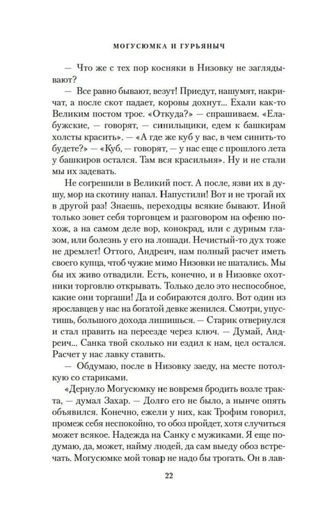 Дополнительное изображение книги «Могусюмка и Гурьяныч: повесть»