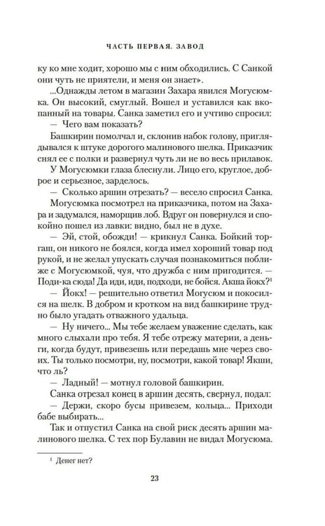 Дополнительное изображение книги «Могусюмка и Гурьяныч: повесть»