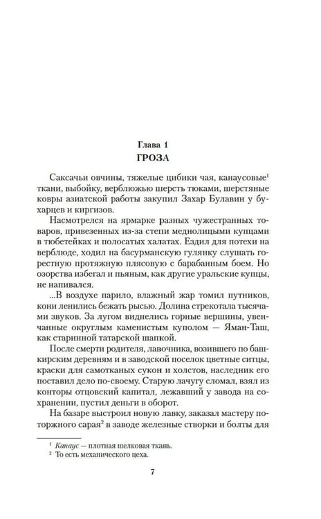 Дополнительное изображение книги «Могусюмка и Гурьяныч: повесть»