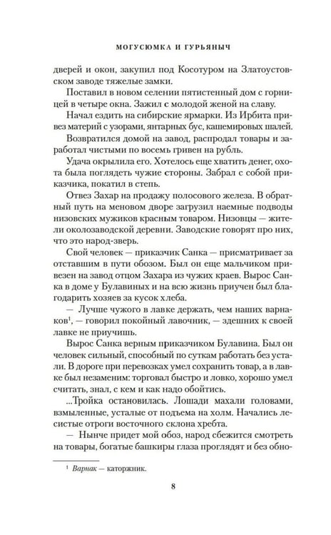 Дополнительное изображение книги «Могусюмка и Гурьяныч: повесть»