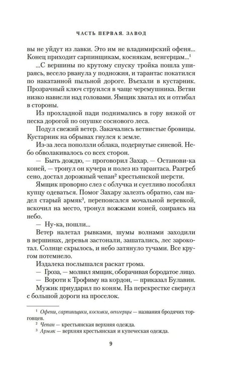 Дополнительное изображение книги «Могусюмка и Гурьяныч: повесть»
