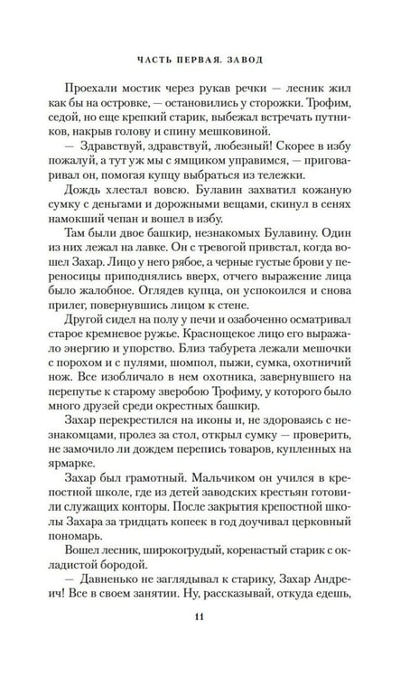 Дополнительное изображение книги «Могусюмка и Гурьяныч: повесть»