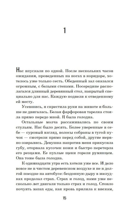 Дополнительное изображение книги «Дегустаторши: роман»
