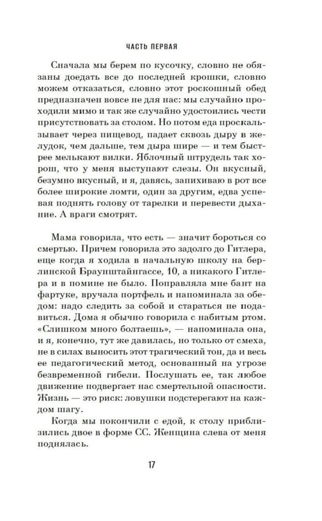 Дополнительное изображение книги «Дегустаторши: роман»