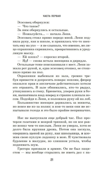 Дополнительное изображение книги «Дегустаторши: роман»