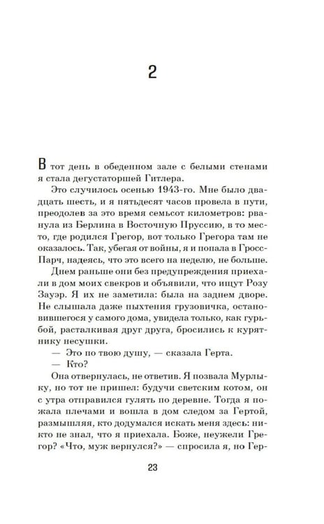 Дополнительное изображение книги «Дегустаторши: роман»