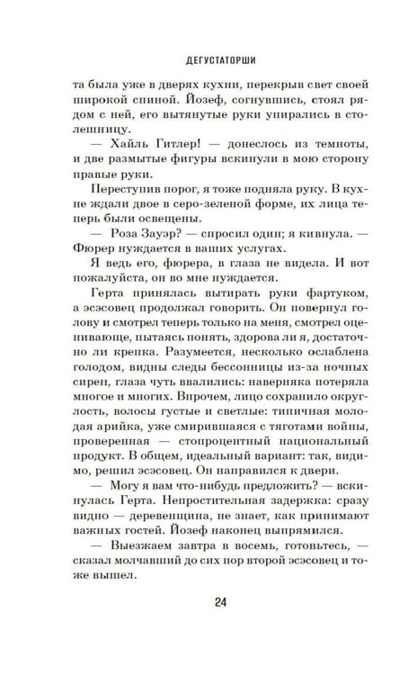 Дополнительное изображение книги «Дегустаторши: роман»