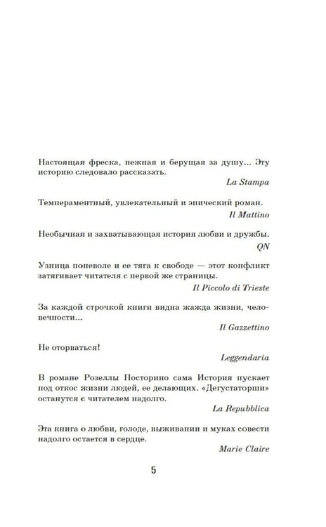 Дополнительное изображение книги «Дегустаторши: роман»