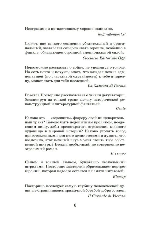 Дополнительное изображение книги «Дегустаторши: роман»